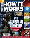 How It Works知識大圖解 5月號/2024 第116期：VR虛擬實境訓練科技