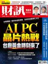 財訊雙週刊 0423/2024 第710期