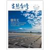 生態台灣 第83期（台灣生態學會季刊）：鹽與光