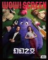 WOW! SCREEN 5月號/第661期（原世界電影）