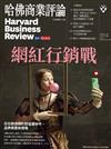 哈佛商業評論雜誌 5月號/2024 第213期：網紅行銷戰
