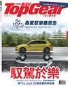 TopGear Taiwan 極速誌 5月號/2024 第103期