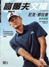 Golf Digest高爾夫文摘 5月號/2024 第407期