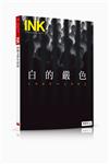 INK印刻文學生活誌 5月號/2024 第249期：白的嚴色──1949～1992