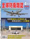 全球防衛雜誌 5月號/2024 第477期