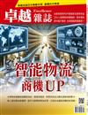 卓越雜誌 5月號/2024 第457期