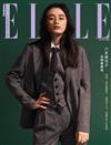 ELLE 中文版 5月號/2024 第392期（體驗版）（兩款封面隨機出貨）