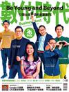 數位時代 6月號/2024 第359期：Be Young and Beyond 引領台灣破浪的創業家們