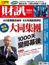 財訊雙週刊 0508/2024 第711期