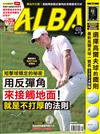 ALBA 阿路巴高爾夫 5月號/2024 第113期