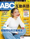 ABC互動英語數位學習版 6月號/2024 (數位學習版)