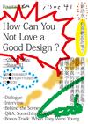 Fountain新活水 5月號/2024 復刊41期：你喜歡設計嗎？ How Can You Not Love a Good Design?