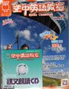 空中英語教室（書+CD） 6月號/2024