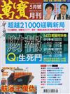 萬寶月刊 5月號/2024 第17期