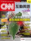 CNN互動英語數位學習版 6月/2024(數位學習版)