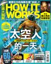 How It Works知識大圖解 6月號/2024 第117期：太空人的一天