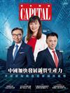 Capital資本雜誌 4月號/2024