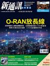 新通訊元件雜誌 6月號/2024 第280期