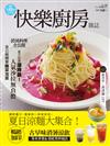 快樂廚房雜誌 5-6月號/2024 第156期：消暑料理全公開