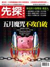 先探投資週刊 0524/2024 第2301期