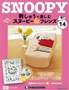 (拆封不退)Snoopy & Friends 刺繡樂 第14期(日文版)