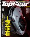 TopGear Taiwan 極速誌 6月號/2024 第104期