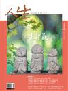 人生雜誌 6月號/2024 第490期：你生對氣了嗎？