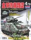 全球防衛雜誌 6月號/2024 第478期