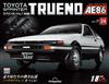 (拆封不退)Toyota Sprinter Trueno AE86 第24期(日文版)