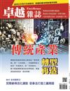 卓越雜誌 6月號/2024 第458期