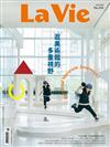 LA VIE 6月號/2024 第242期：逛美術館的多重視野