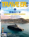 TRAVELER LUXE旅人誌 6月號/2024 第229期：郵輪旅行家，喚醒深藏在基因裡的大航海精神！