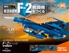 (拆封不退)日本航空自衛隊王牌F-2戰鬥機 第60期(日文版)