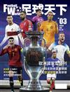 足球天下Football World 6月號/2024 第3期：歐洲國家盃特刊