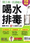 優渥誌：喝水排毒（狂銷再版）