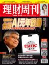理財周刊 0614/2024 第1242期