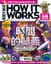 How It Works 知識大圖解 7月號/2024 第118期：時間的奧義