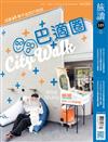 旅讀 7月號/2024 第149期：成都，帶不走的只有你──巴適圈City Walk