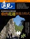 遠見雜誌 7月號/2024 第457期