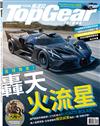 TopGear Taiwan 極速誌 7月號/2024 第105期