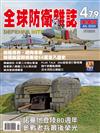 全球防衛雜誌 7月號/2024 第479期