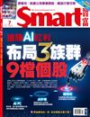 SMART智富月刊 7月號/2024 第311期