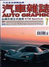 AG汽車雜誌 7月號/2024 第263期