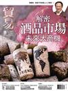 貿易雜誌 7月號/2024 第397期