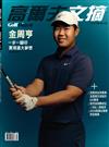 Golf Digest高爾夫文摘 7月號/2024 第409期