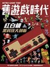 舊遊戲時代 第31期：紅白機黑科技大剖析