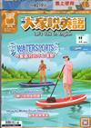 大家說英語（書+<Super+>電腦學習序號下載版）8月號/2024