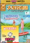 大家說英語（書+課文精華DVD）8月號/2024