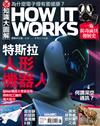 How It Works知識大圖解 8月號/2024 第119期：特斯拉人形機器人