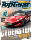 TopGear Taiwan 極速誌 8月號/2024 第106期